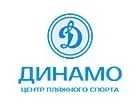 Центр пляжного спорта «Динамо»