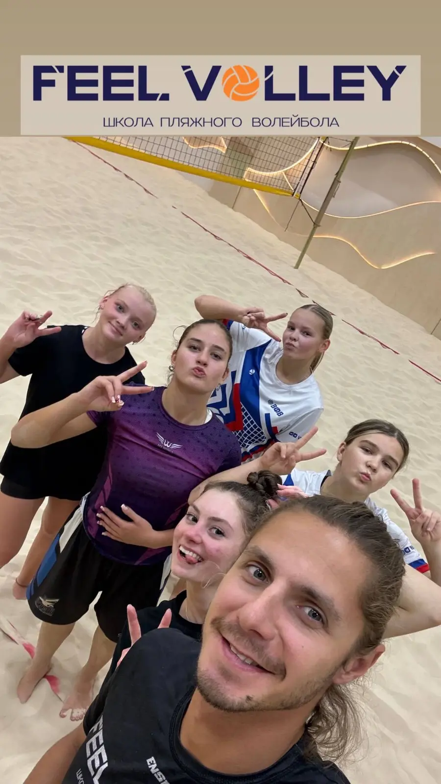 Школа пляжного волейбола FeelVolley
